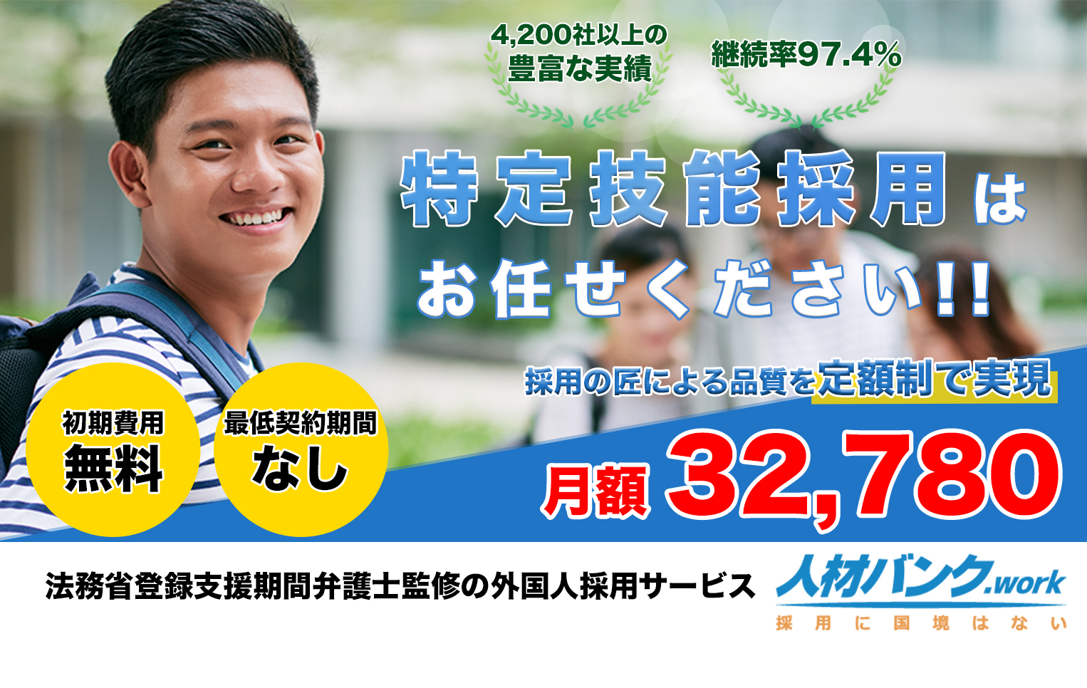特定技能採用はお任せください！