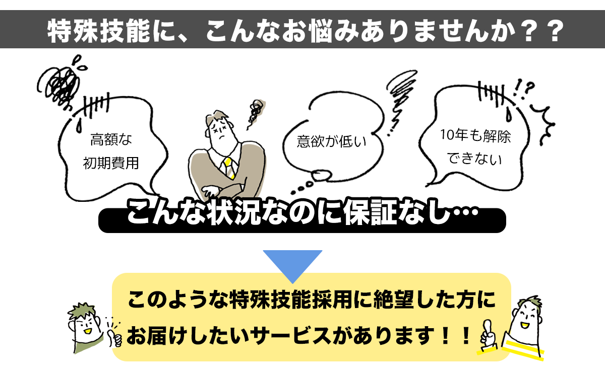 こんな悩み、人材バンクにお任せください