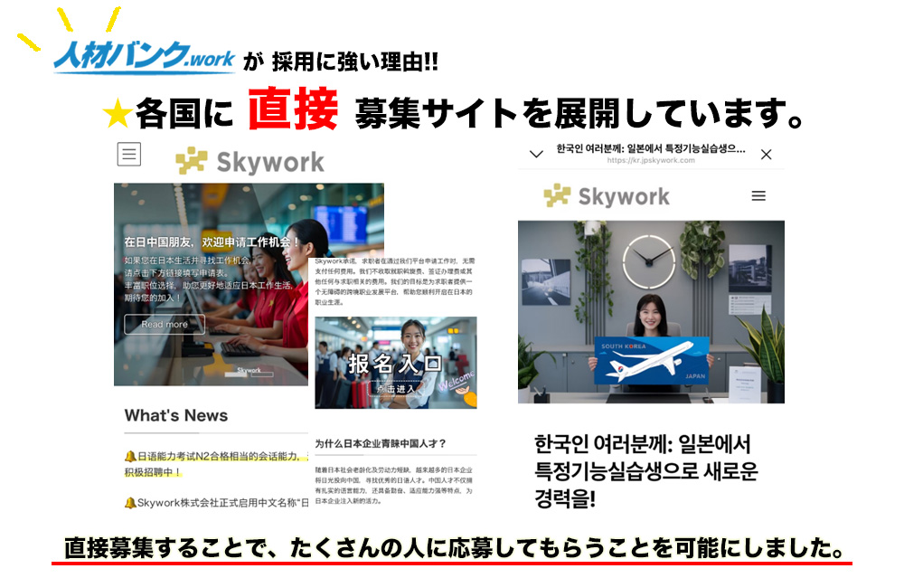 人材バンク説明