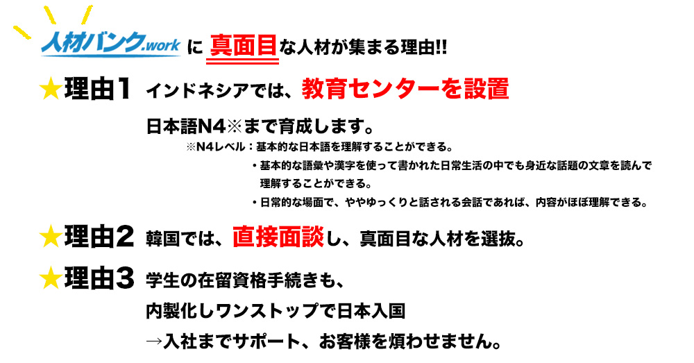 人材バンク説明